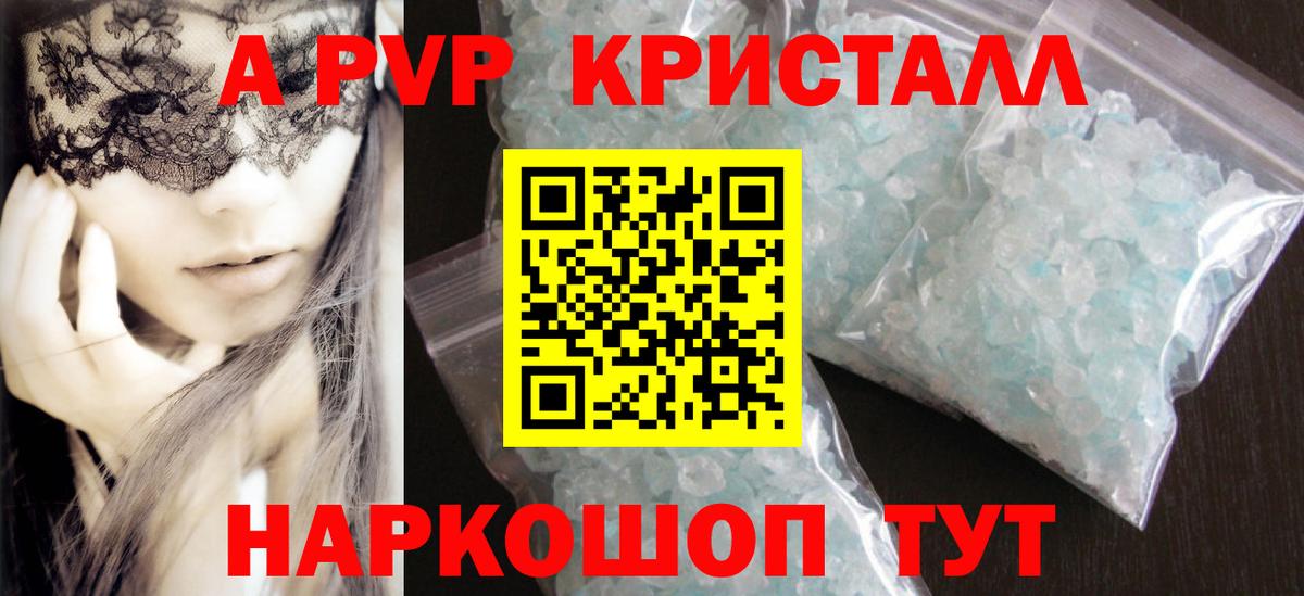 Вичуга  Alpha-PVP кристаллы  А ПВП  Alpha-PVP Crystall  цена   Вход с VPN 