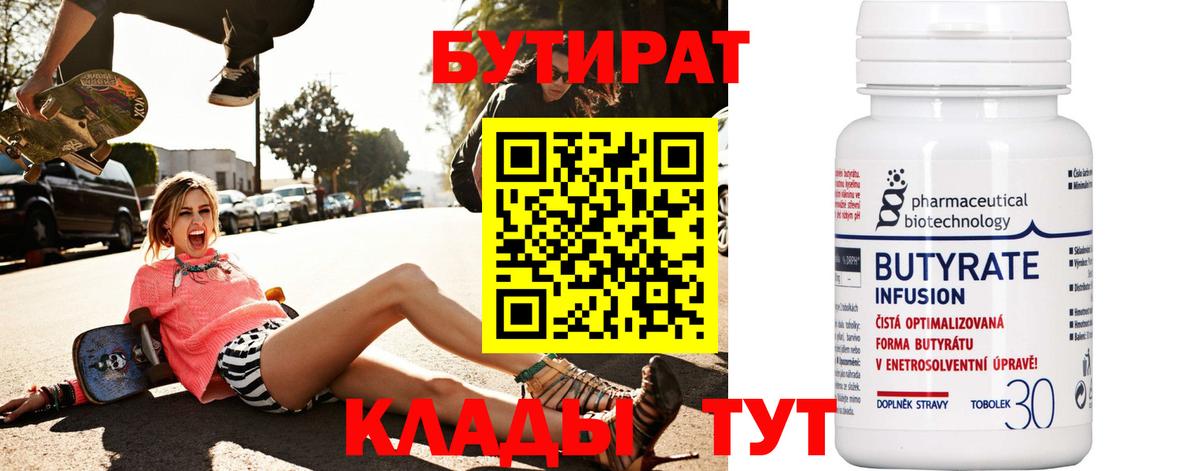 Вичуга  Бутират  Вход с VPN  БУТИРАТ жидкий экстази 