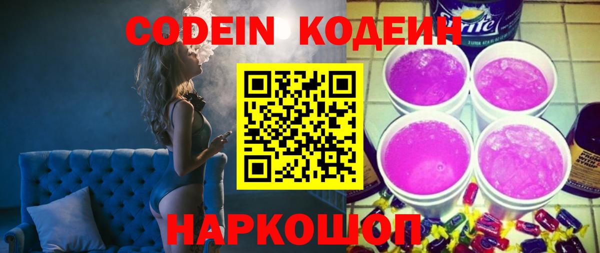 Кодеин напиток Lean (лин) Вичуга