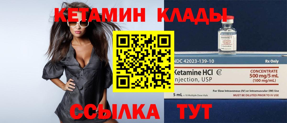 КЕТАМИН ketamine Вичуга