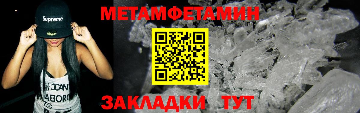 МЕТАМФЕТАМИН кристалл  Вход с VPN  Метамфетамин  Вичуга 
