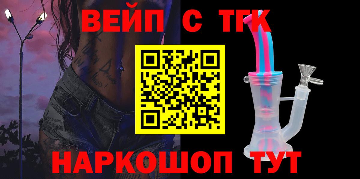 Вичуга  ТГК вейп с тгк  Дистиллят ТГК вейп  Вход с VPN 